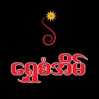 original sound - SHWE SAN EAIN