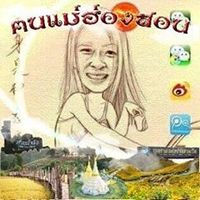 เสียงต้นฉบับ - Joe Maesariang