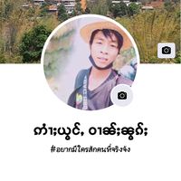 เสียงต้นฉบับ - ဢွၼ်ႇၶိူဝ်း ၼုမ်ႇတႆး