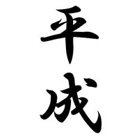 混沌と混沌のあいduh