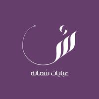 abayat_samana