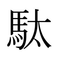 dasaku_0527_
