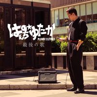 punch_yutaka