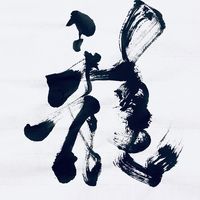 shodo_don