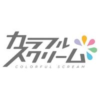 オリジナル楽曲 - カラフルスクリーム