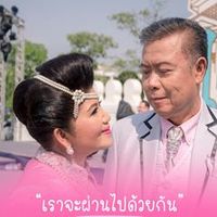 เสียงต้นฉบับ - Jiraporn Patumtewapi