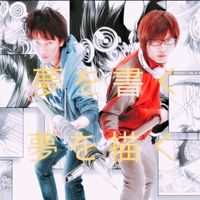 オリジナル楽曲 - Draw a dream