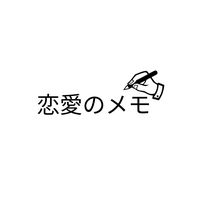 renai_memo