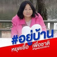 เสียงต้นฉบับ - วิริยา วิศิษฏ์โสภา