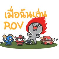 เสียงต้นฉบับ - MeuaChanLenROV