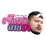 original sound - jamos5