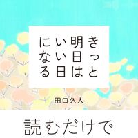 yumekanau2