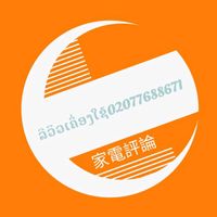 เสียงต้นฉบับ - ລີວິວເຄື່ອງໃຊ້ 家電評論
