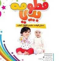 original sound - fatooma_baby
