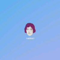 オリジナル楽曲 - ペットボトルキャップ