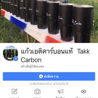 takk_carbon