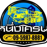 nueng_crane