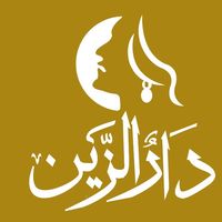dar_alzeen2