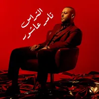 original sound - ultras.tamerashour