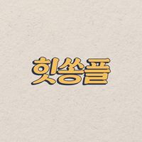 오리지널 사운드 - 힛-트 쏭 플레이어