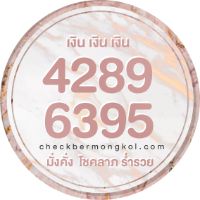 checkbermongkol