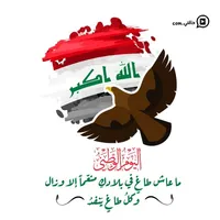 واحد عراق يسموني