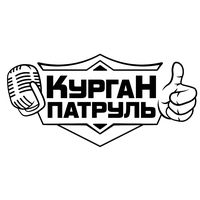 kurganpatrul