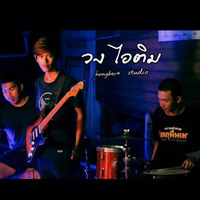 เสียงต้นฉบับ