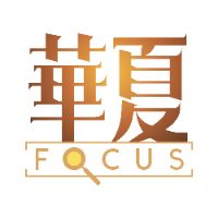 original sound - 華夏Focus