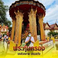 เสียงต้นฉบับ - PornchaiPK69