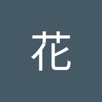 オリジナル楽曲 - 山田花