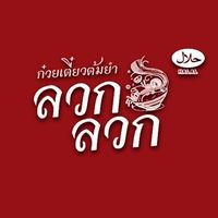 tomyumluakluak