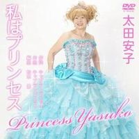 prinsessyasuko