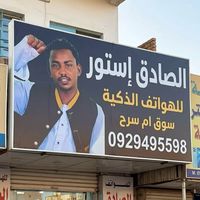 الصوت الأصلي
