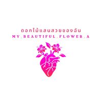 my_beautiful_flower_a