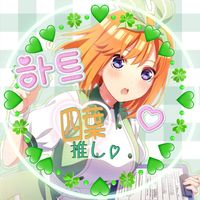 gotohana55