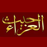 الصوت الأصلي
