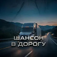 original sound - shanson_v_dorohy