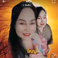 เสียงต้นฉบับ - @มีความสุขจริงๆ (เจ้ใหญ่)