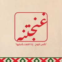 original sound - ghanchtna