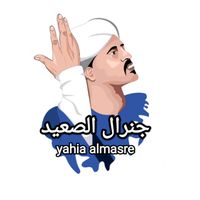 yahiaalmasre