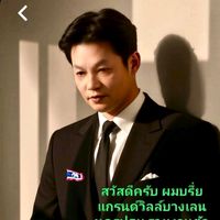 เสียงต้นฉบับ - Suwat Ketpunt