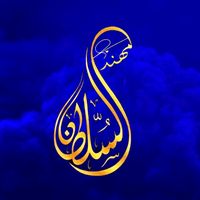 الصوت الأصلي
