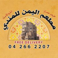 yemenmandi_restaurant