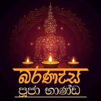 baranesatapirikara