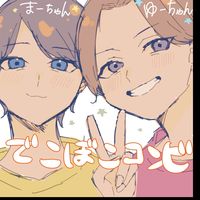 dekoboko0505