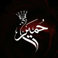 حميرة جنات