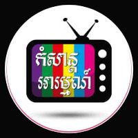 សំឡេងដើម - កំសាន្ត