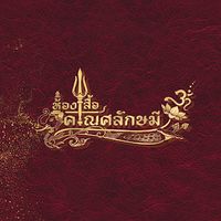 ganeshlakshmidesign