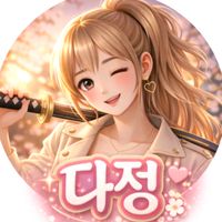 오리지널 사운드 - 🪡다ᩚ인ᩚ🪡_Hebe🤍